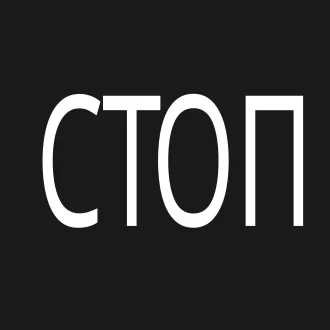 Разметка 1.21 Надпись СТОП