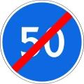 Знак 4.7 Конец зоны ограничения минимальной скорости