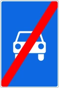 Знак 5.4 Конец дороги для автомобилей