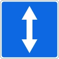 Знак 5.8 Реверсивное движение