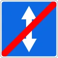 Знак 5.9 Конец реверсивного движения