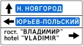 Знак 6.10.1 Указатель направлений