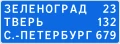 Знак 6.12 Указатель расстояний
