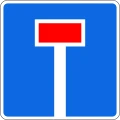 Знак 6.8.1 Тупик