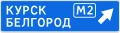 Знак 6.9.2 Предварительный указатель направления