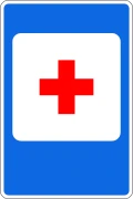 Знак 7.1 Пункт медицинской помощи