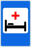 Знак 7.2 Больница