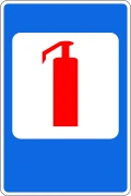 Знак 7.20 Огнетушитель