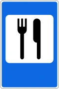 Знак 7.7 Пункт питания